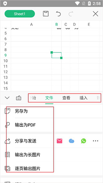 wpsoffice手机版