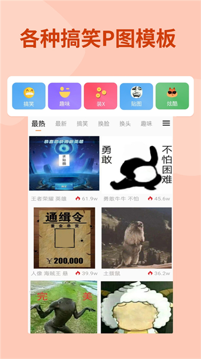 暴走P图免费版截图4