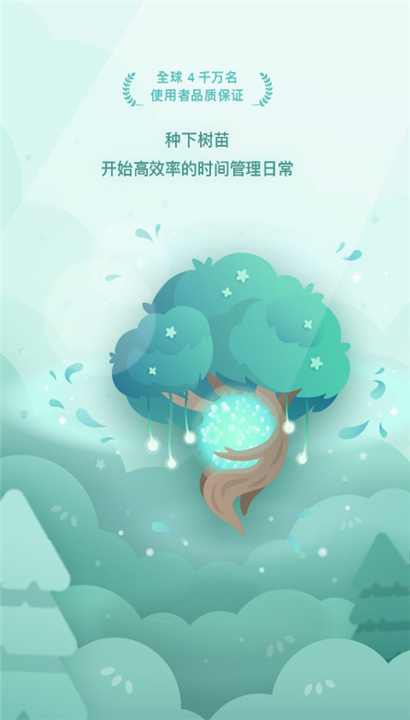 专注森林Forest截图1