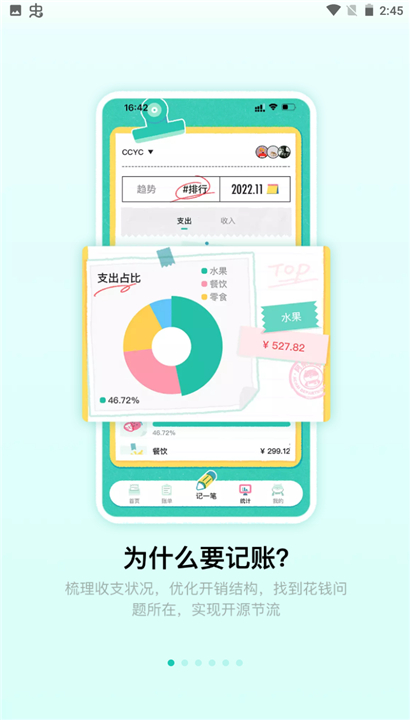 阿柴记账安卓版截图1