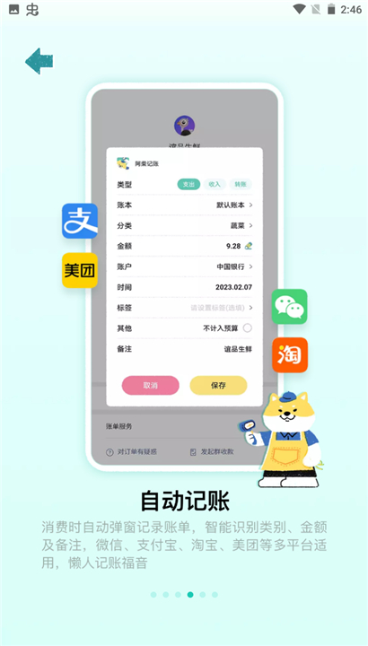 阿柴记账安卓版截图4