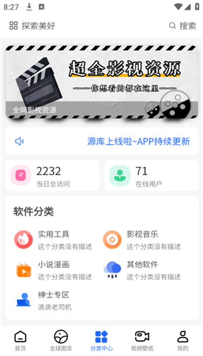 轻语软件库截图2