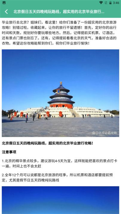 旅行世界盒子截图6