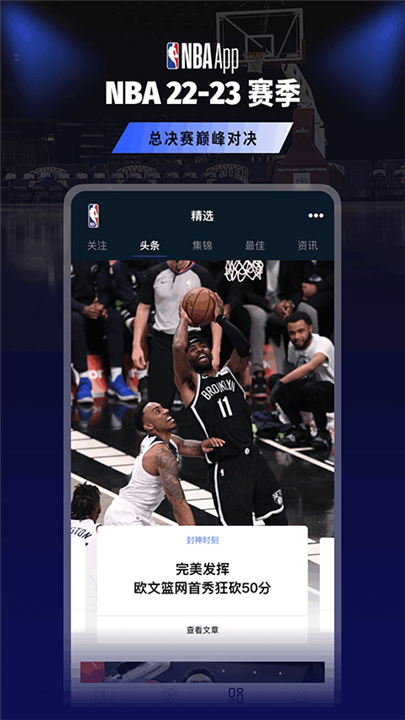 NBA截图3