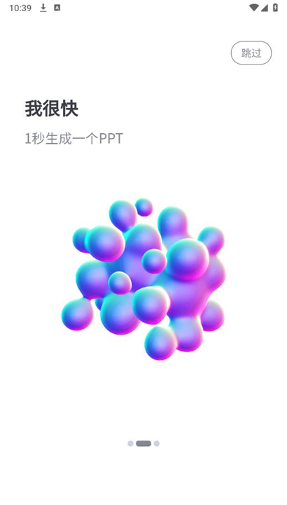 一秒PPT截图4