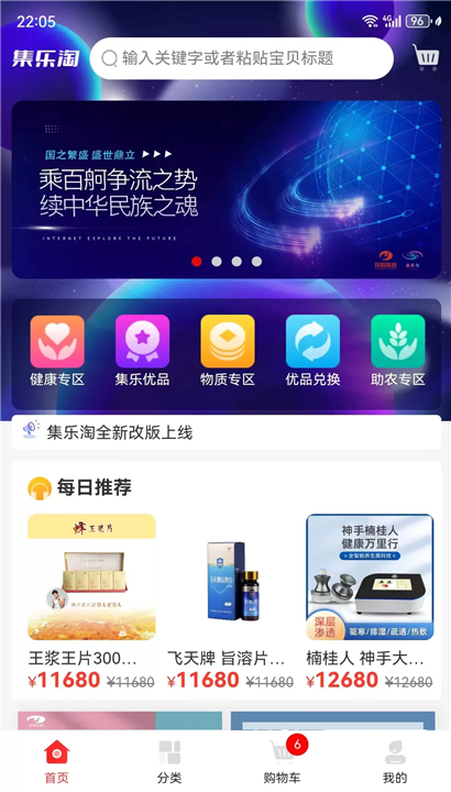 集乐淘截图1