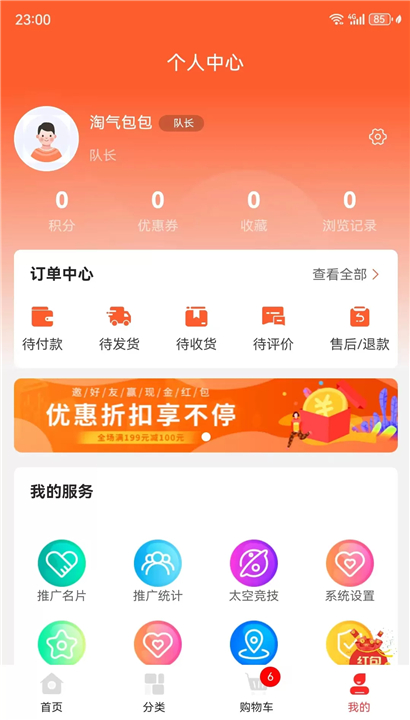 集乐淘截图5