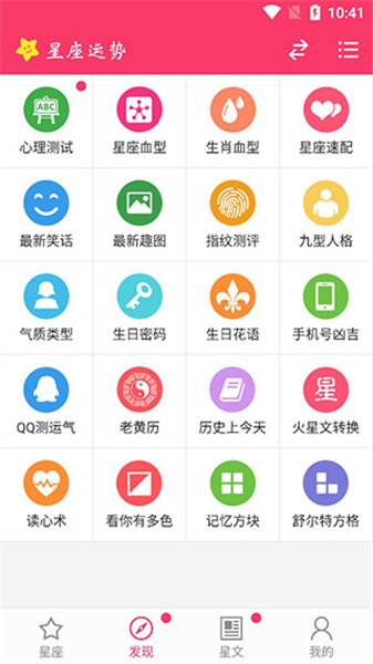 星座运势手机版