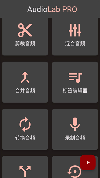 audiolab中文版截图2