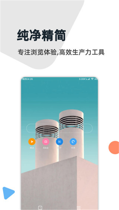 灯塔浏览器截图1