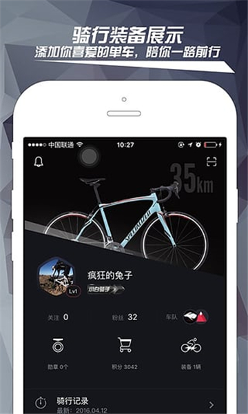 兔子骑行app