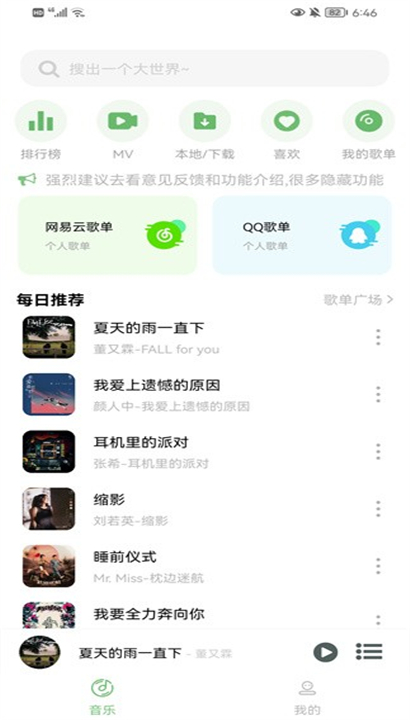 Soul音乐截图2