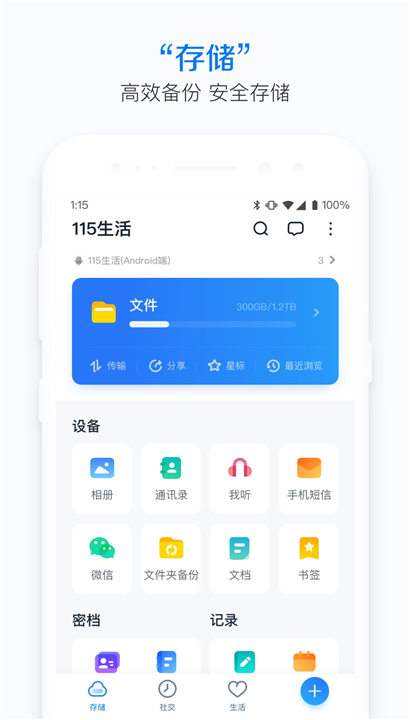 115生活截图2