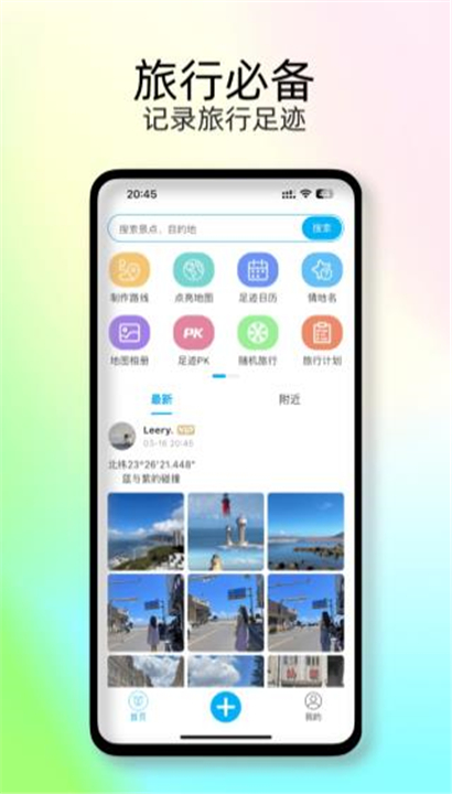 足迹时光机截图1