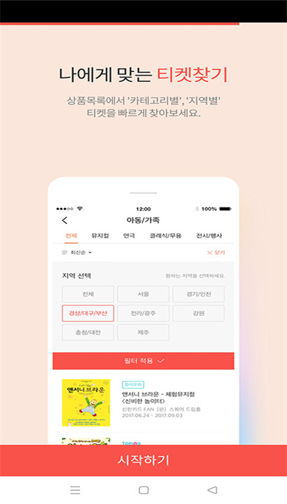 InterparkTicket截图5