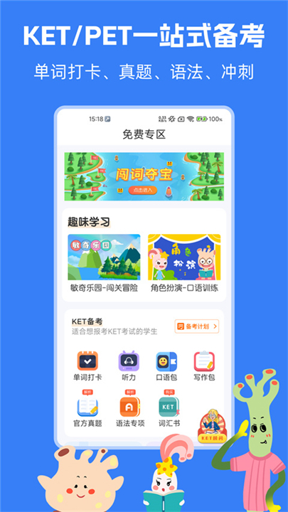 剑桥ketpet截图2