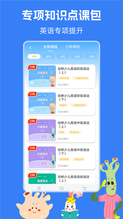 剑桥ketpet截图4