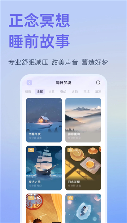 小睡眠闹钟截图4