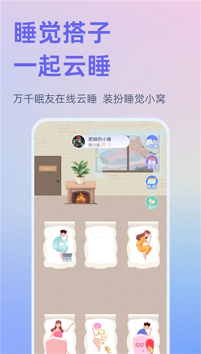 小睡眠闹钟截图5