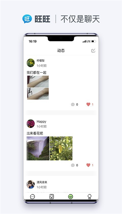 旺旺商聊手机版截图5