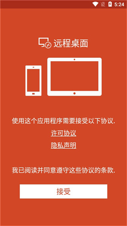 微软远程桌面截图1