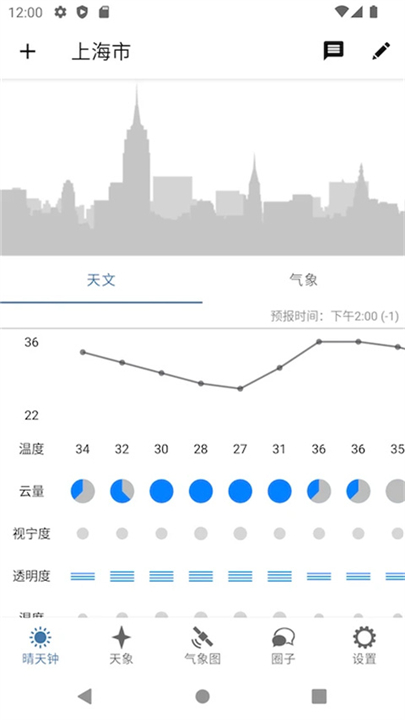 晴天钟截图2