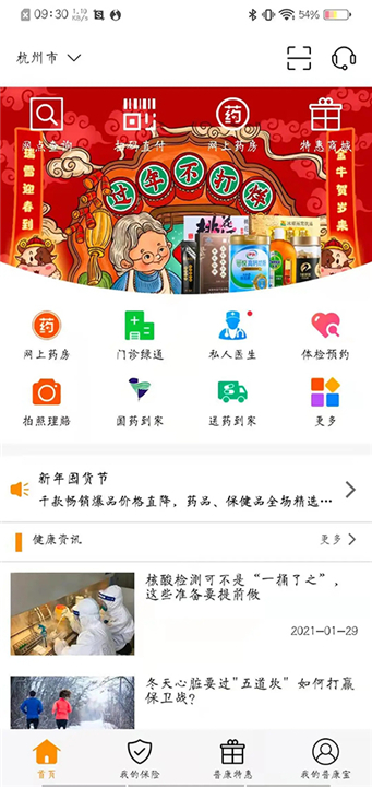 普康宝截图1