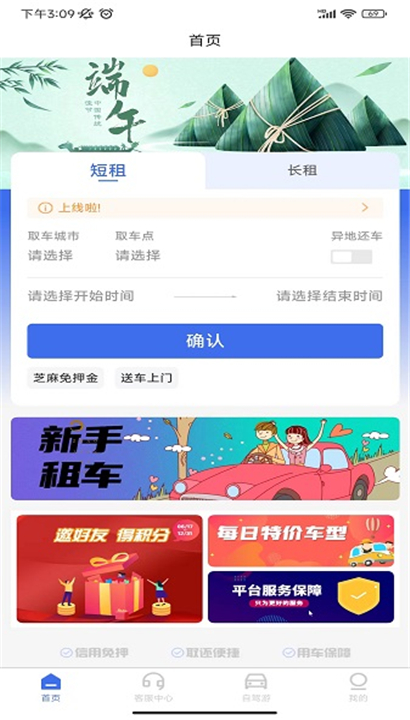 麻雀闪电租车截图3