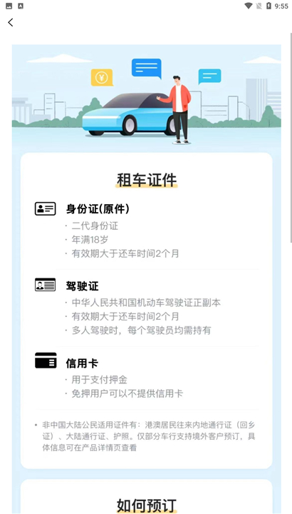 麻雀闪电租车截图4