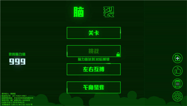 脑裂游戏2025截图5