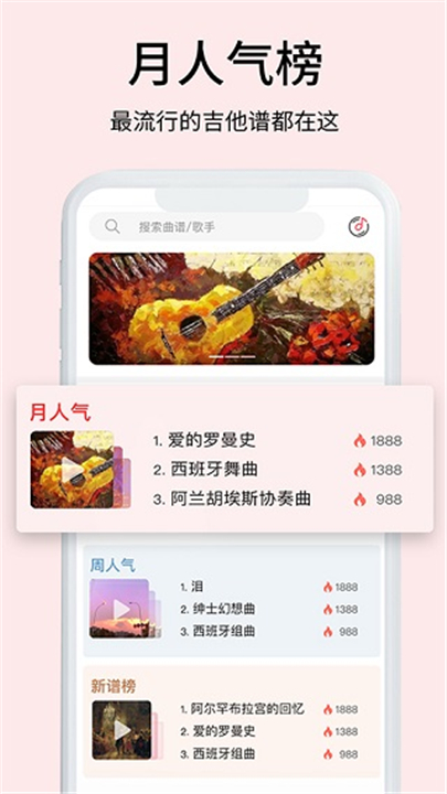 虫虫吉他谱截图2