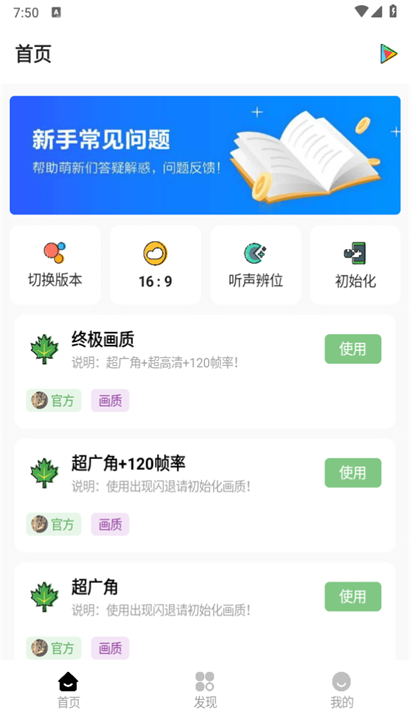 明帝画质助手截图1