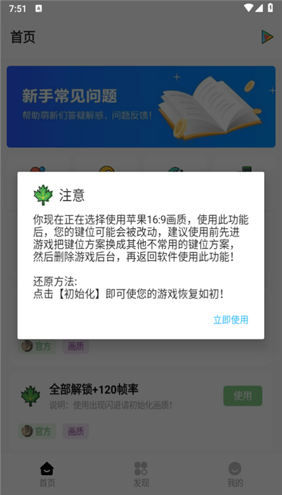 明帝画质助手截图2