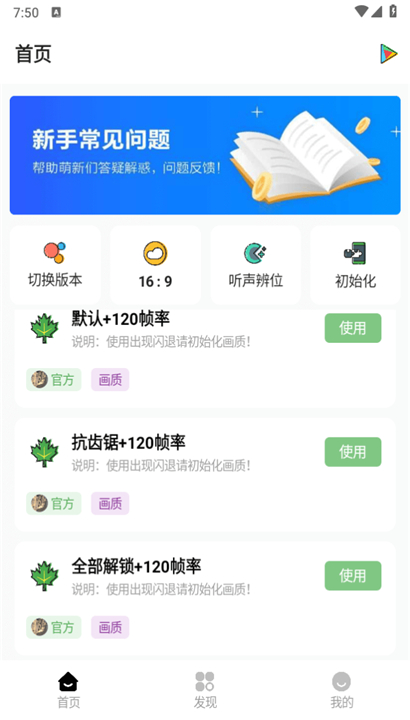 明帝画质助手截图3