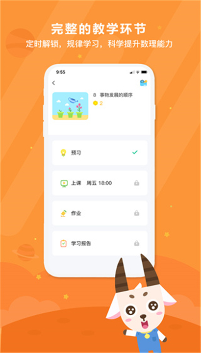 变色龙课堂截图3