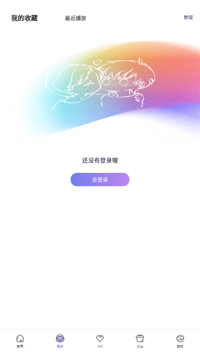 爱优FM截图3