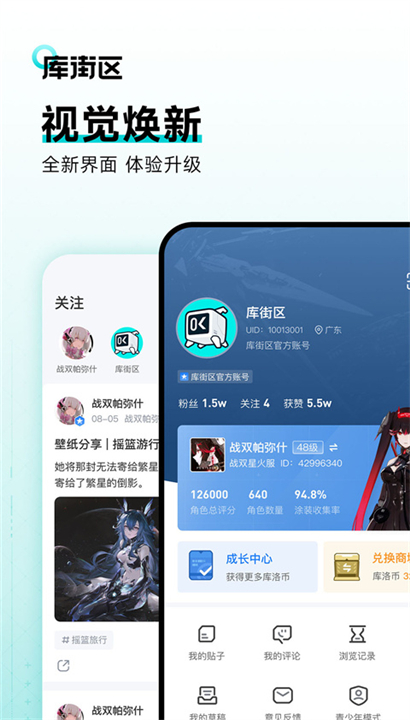 库街区软件截图3