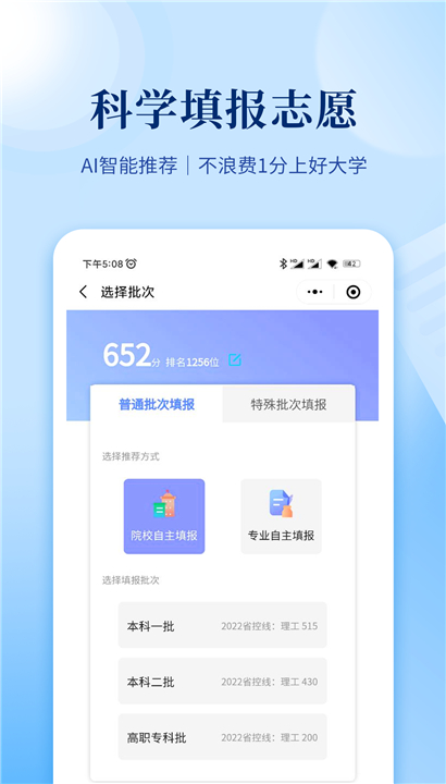 育腾高考志愿截图2