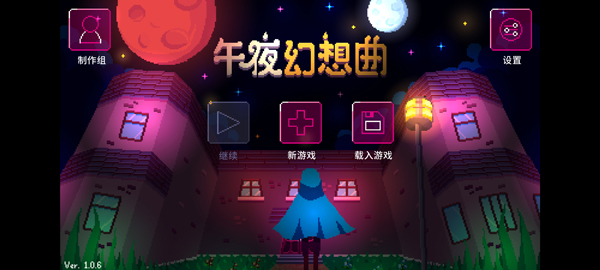 午夜幻想曲手机版截图4