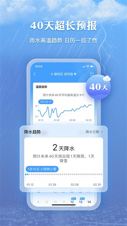 墨迹天气精准版截图2