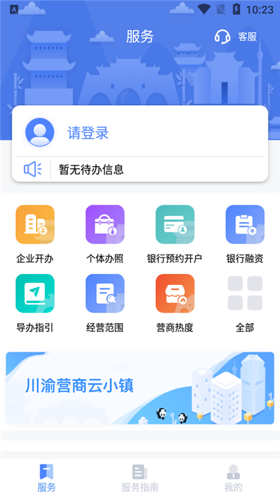 营商环境云地图截图2