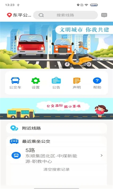 公交易出行截图3