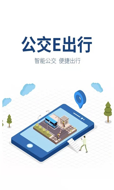 公交易出行截图4