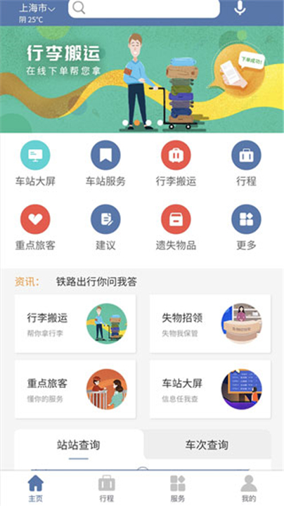 12306铁路截图1