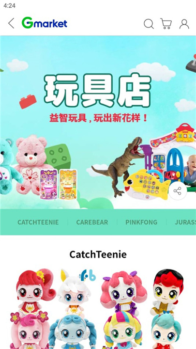 Gmarket截图4