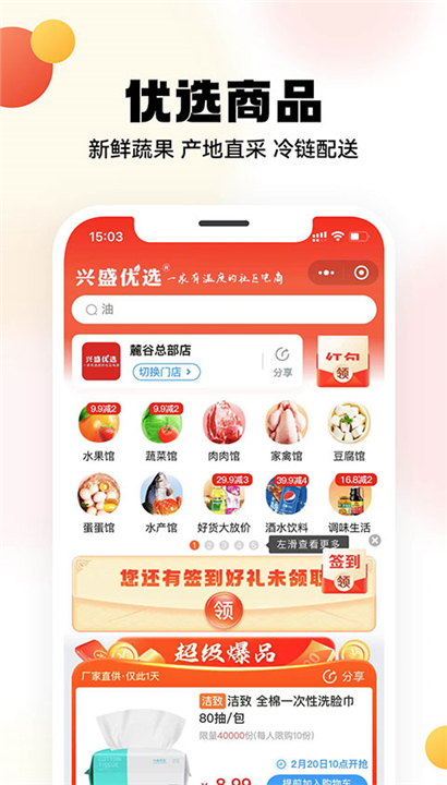 兴盛优选购物平台截图2