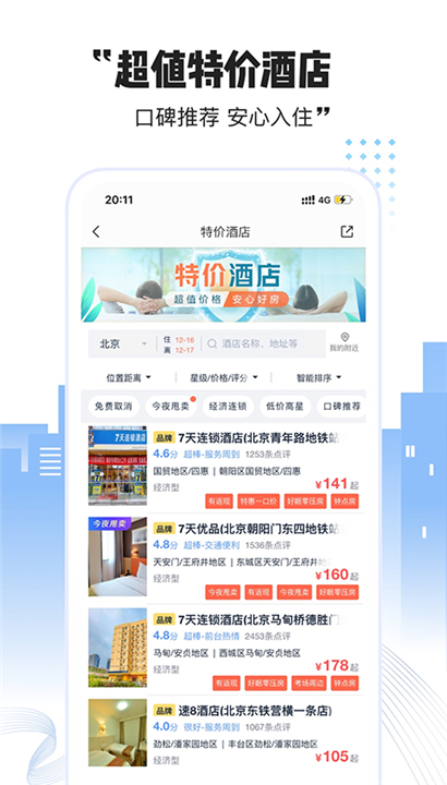 艺龙酒店截图4