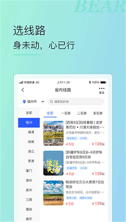 小熊自驾游截图3