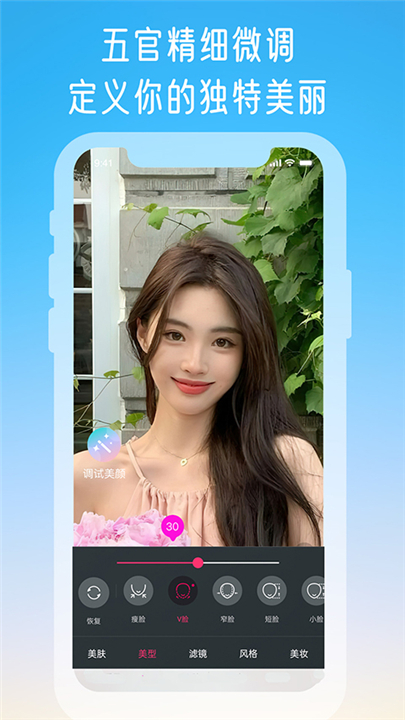 微颜视频美颜截图3