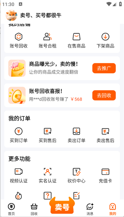 卖号牛截图5